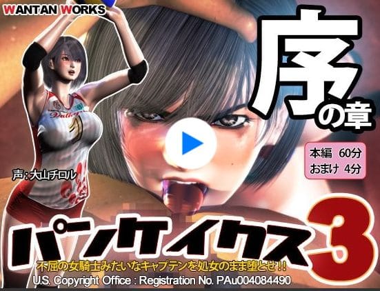 パンケイクス３